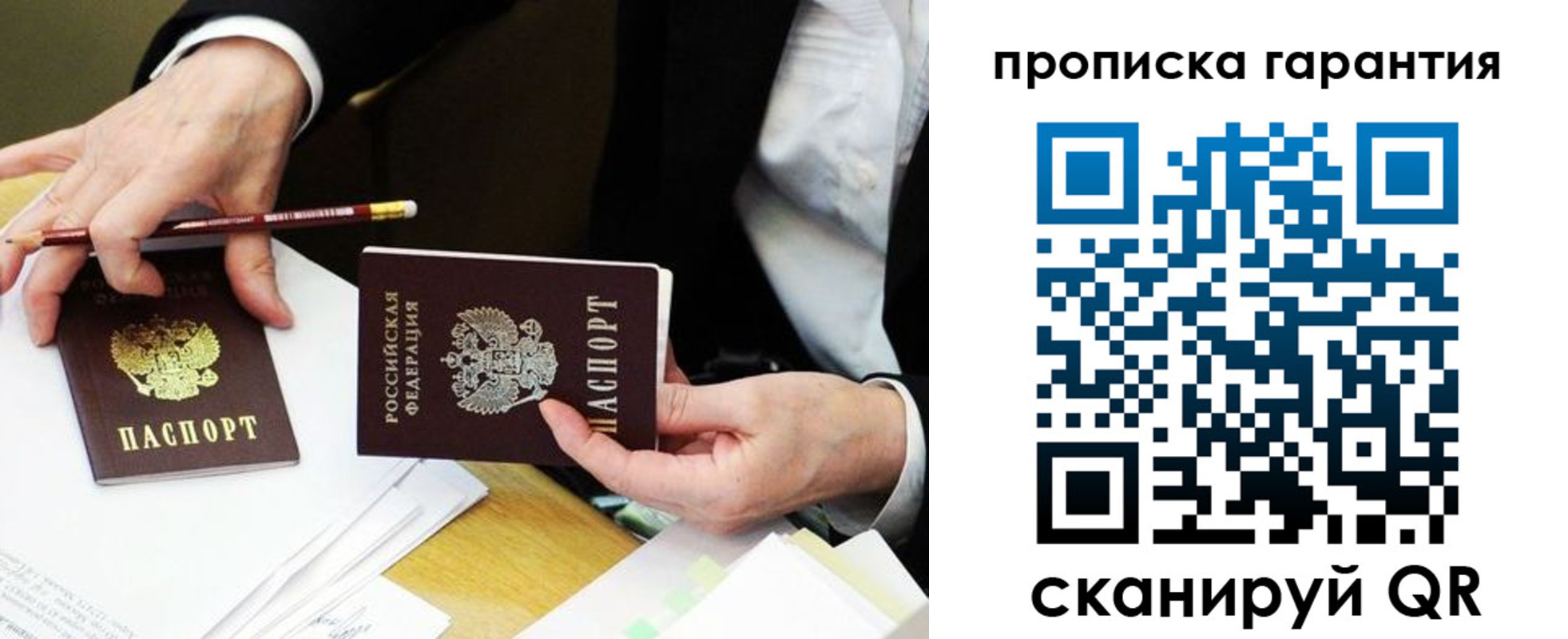 прописка поиск в Омске