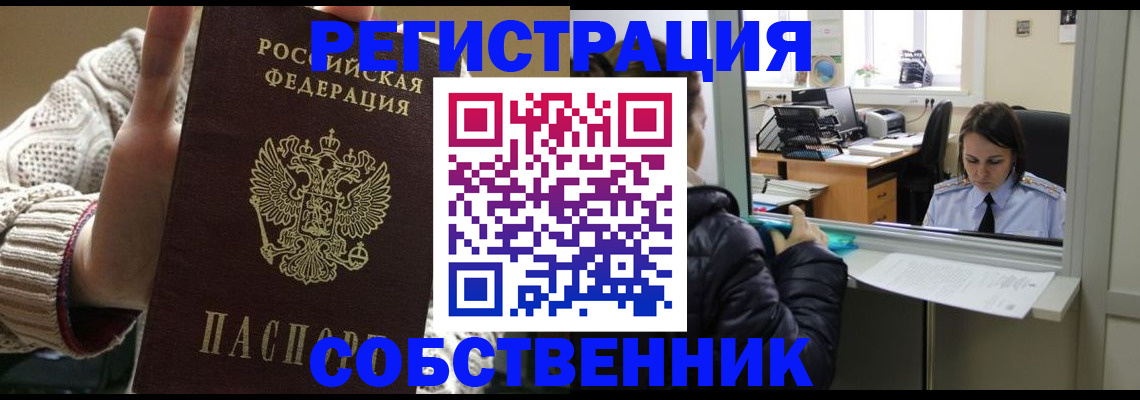 временная регистрация гарантия в Омске