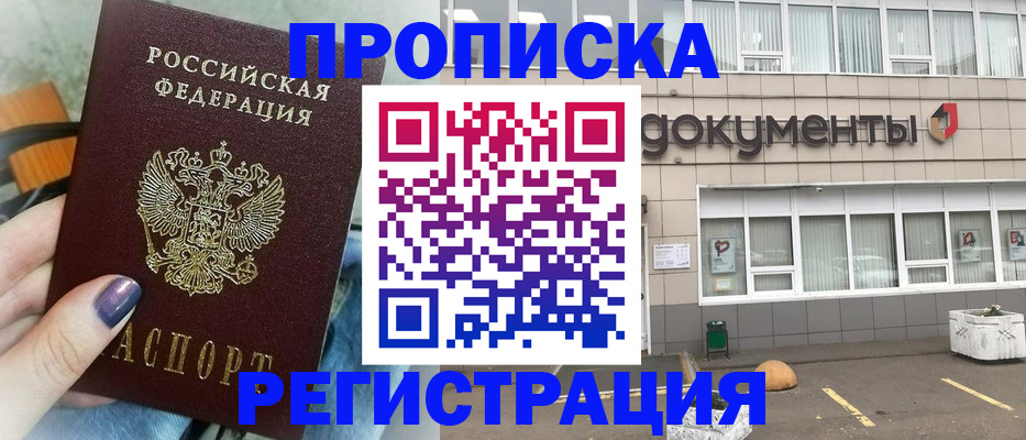 временная регистрация законно в Омске