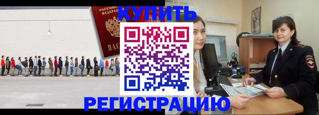 временная регистрация поиск в Омске