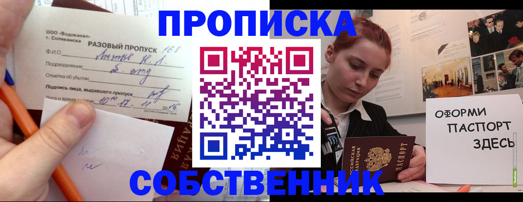 прописка законно в Омске