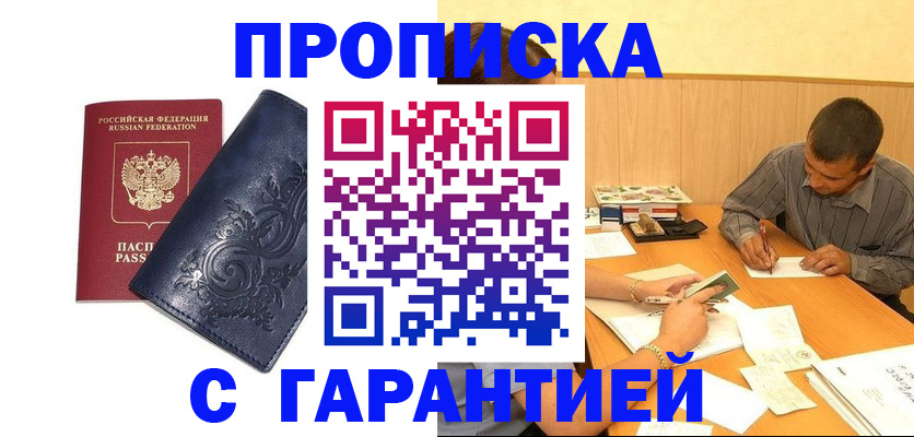 временная регистрация для школы в Омске