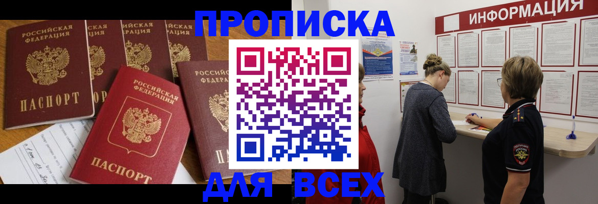 временная прописка в Омске